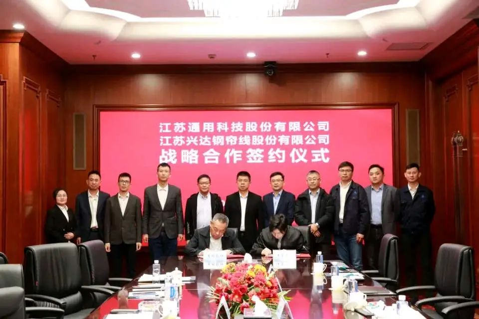 興達(dá)集團(tuán)與通用股份簽訂戰(zhàn)略合作協(xié)議