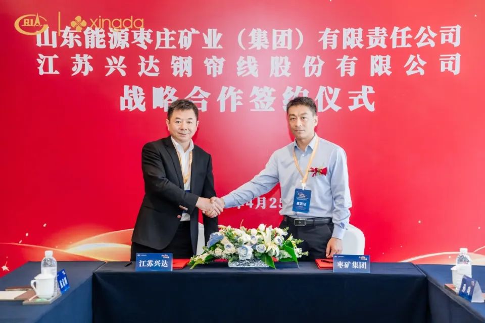 興達與棗礦簽署戰(zhàn)略合作協(xié)議